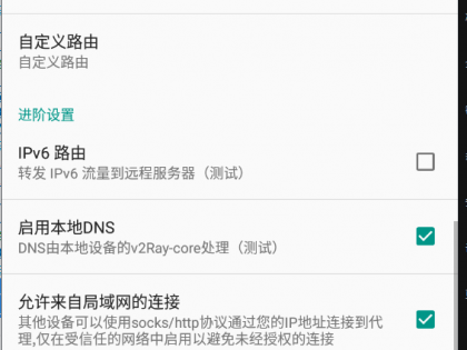 v2rayNG代理IP软件适用于安卓手机（扳机通用）