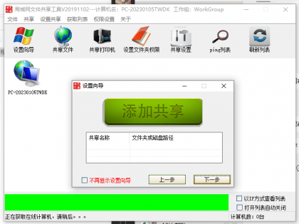 吾爱局域网共享软件1234密码