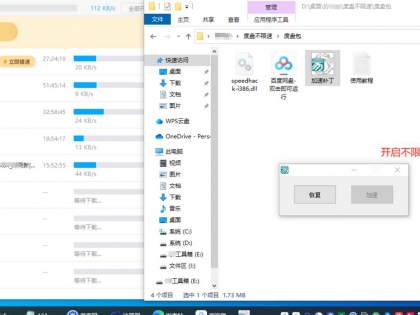 永久某度盘下载不限速软件