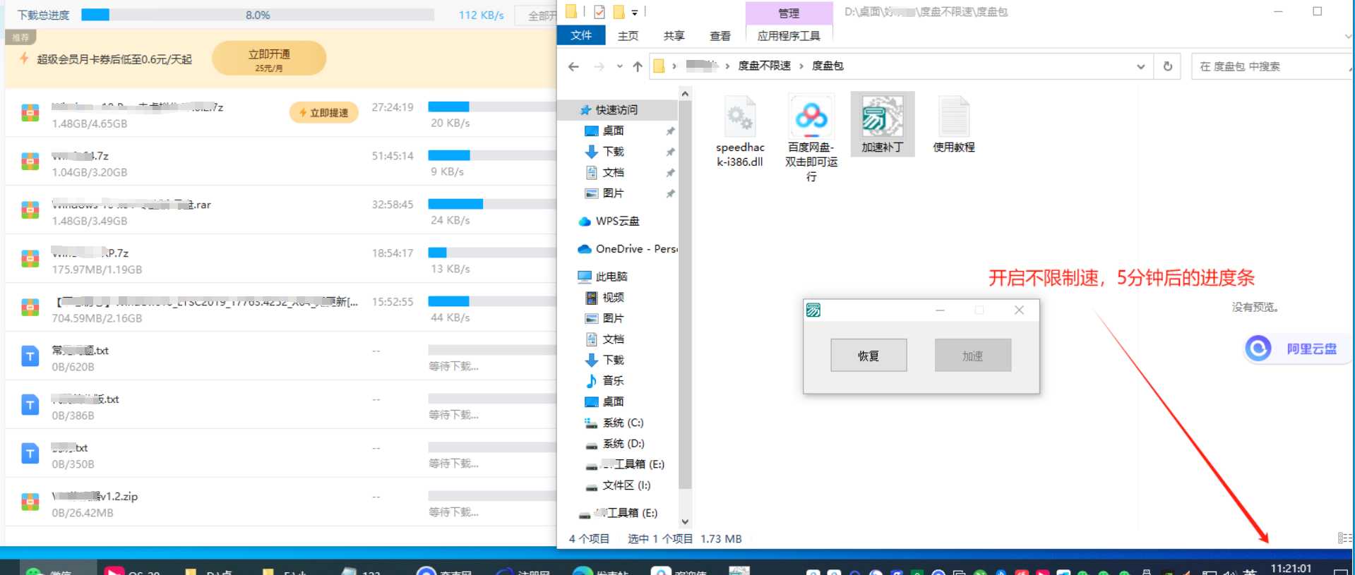 永久某度盘下载不限速软件